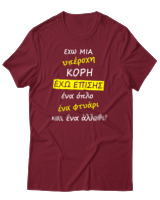 T-Shirt Unisex - Έχω Μια Υπέροχη Κόρη - Color Thumbnail Σκούρο Κόκκινο