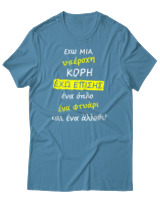 T-Shirt Unisex - Έχω Μια Υπέροχη Κόρη - Color Thumbnail Τιρκουάζ