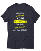 T-Shirt Unisex - Έχω Μια Υπέροχη Κόρη - Color Thumbnail Σκούρο Μπλε