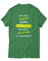 T-Shirt Unisex - Έχω Μια Υπέροχη Κόρη - Color Thumbnail Πράσινο