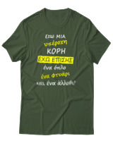 T-Shirt Unisex - Έχω Μια Υπέροχη Κόρη - Color Thumbnail Κυπαρισσί