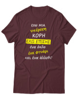 T-Shirt Unisex - Έχω Μια Υπέροχη Κόρη - Color Thumbnail Μπορντό