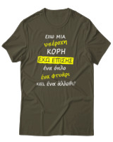 T-Shirt Unisex - Έχω Μια Υπέροχη Κόρη - Color Thumbnail Χακί