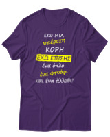 T-Shirt Unisex - Έχω Μια Υπέροχη Κόρη - Color Thumbnail Σκούρο Μωβ
