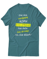 T-Shirt Unisex - Έχω Μια Υπέροχη Κόρη - Color Thumbnail Μπλε Πράσινο