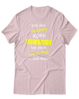 T-Shirt Unisex - Έχω Μια Υπέροχη Κόρη - Color Thumbnail Απαλό Ροζ