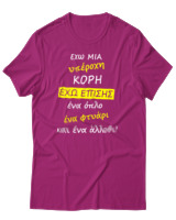 T-Shirt Unisex - Έχω Μια Υπέροχη Κόρη - Color Thumbnail Φουξια