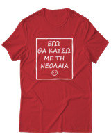 T-Shirt Αντρικό - Εγώ Θα Κάτσω Με Τη Νεολαία - Color Thumbnail Κόκκινο