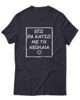 T-Shirt Αντρικό - Εγώ Θα Κάτσω Με Τη Νεολαία - Color Thumbnail Σκούρο Μπλε