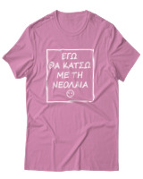 T-Shirt Αντρικό - Εγώ Θα Κάτσω Με Τη Νεολαία - Color Thumbnail Ροζ