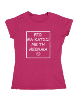 Κοριτσίστικο Κοντομανικο Παιδικό - Εγώ Θα Κάτσω Με Τη Νεολαία - Color Thumbnail Φουξια