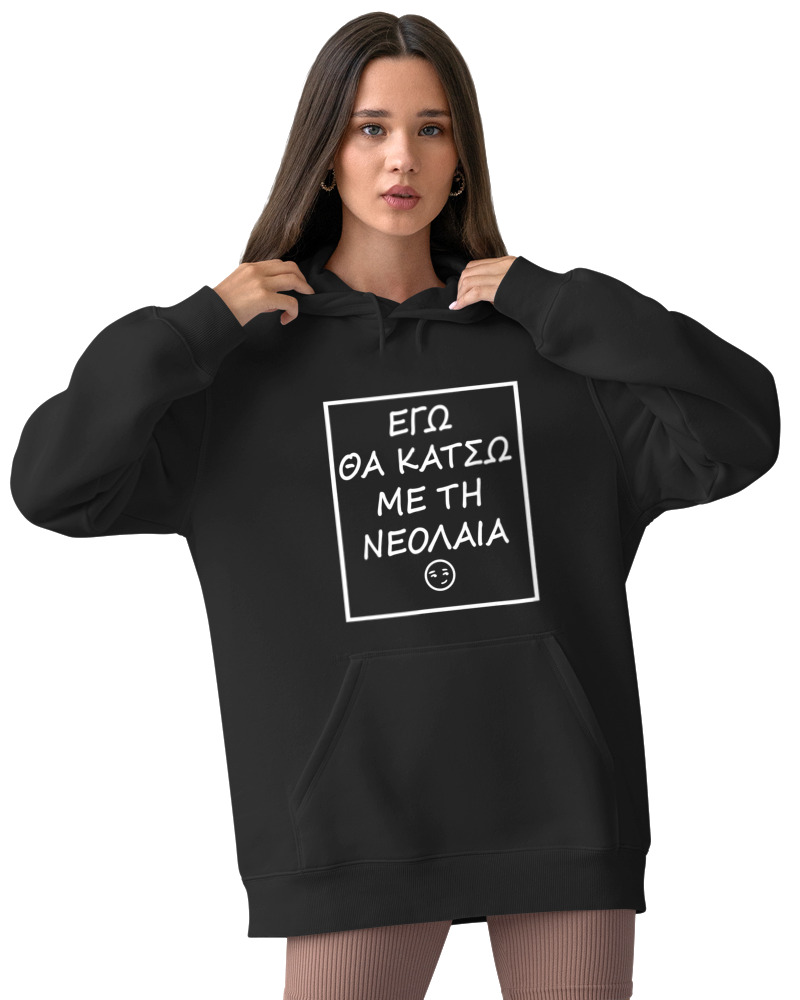 Εγώ Θα Κάτσω Με Τη Νεολαία - Image 2