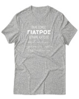 T-Shirt Unisex - Ένας Σοφός Γιατρός Έγραψε Κάποτε... - Color Thumbnail Γκρι Μελανζέ