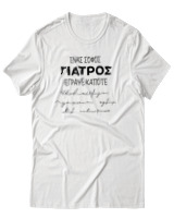 T-Shirt Unisex - Ένας Σοφός Γιατρός Έγραψε Κάποτε... - Color Thumbnail Άσπρο