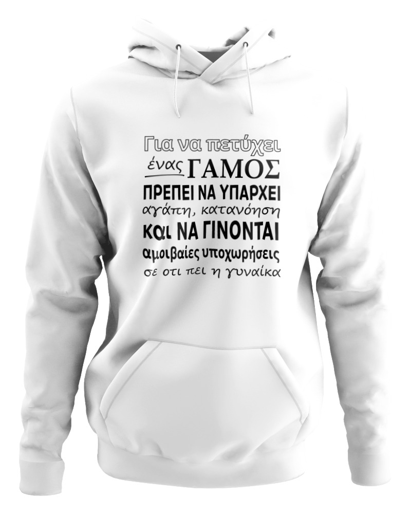 Για Να Πετύχει Ένας Γάμος - Image 0