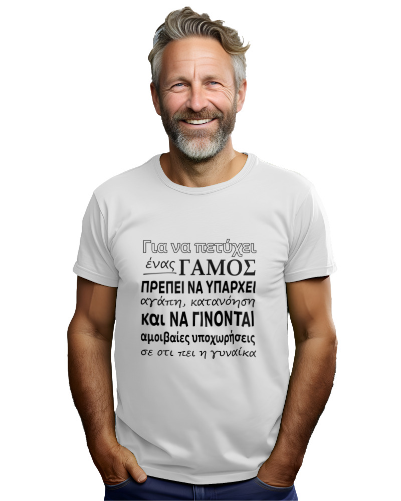 Για Να Πετύχει Ένας Γάμος - Image 2