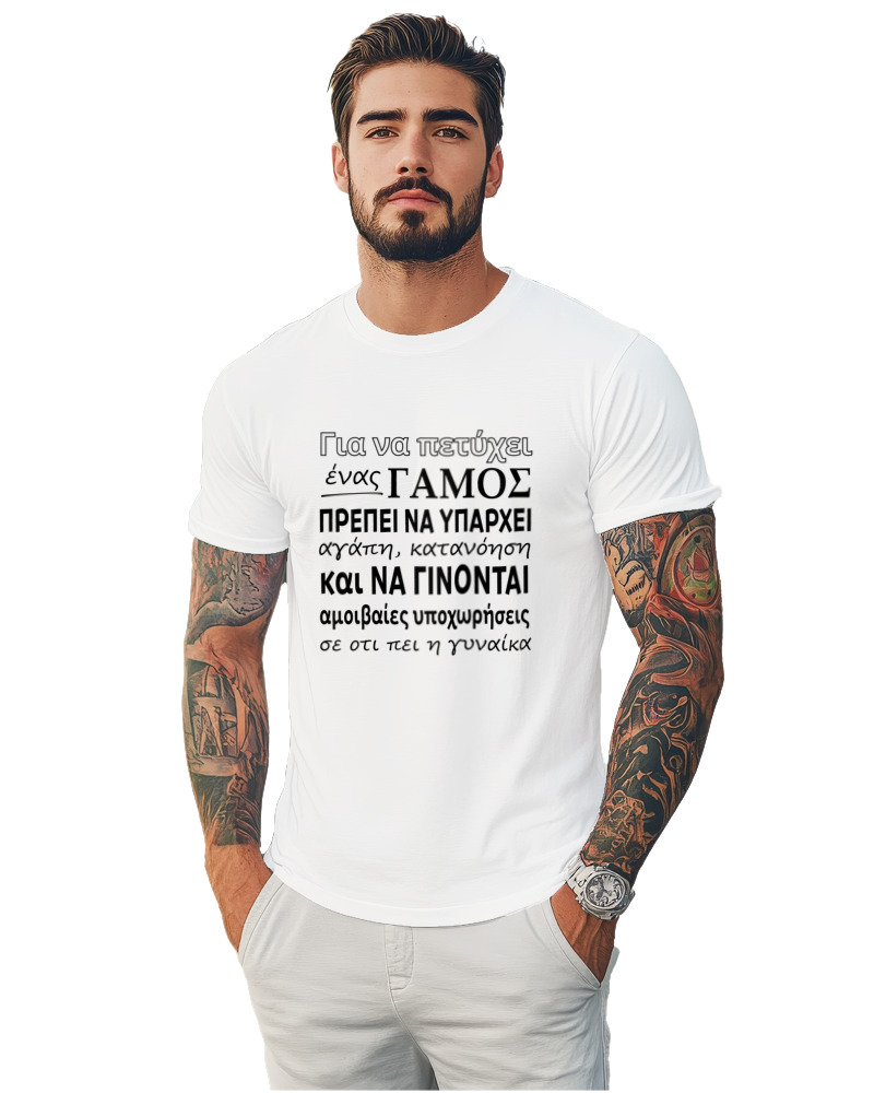 Για Να Πετύχει Ένας Γάμος - Image 1
