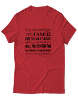 T-Shirt Αντρικό - Για Να Πετύχει Ένας Γάμος - Color Thumbnail Κόκκινο