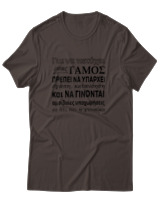 T-Shirt Αντρικό - Για Να Πετύχει Ένας Γάμος - Color Thumbnail Καφέ