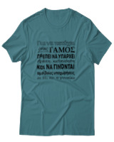 T-Shirt Αντρικό - Για Να Πετύχει Ένας Γάμος - Color Thumbnail Μπλε Πράσινο