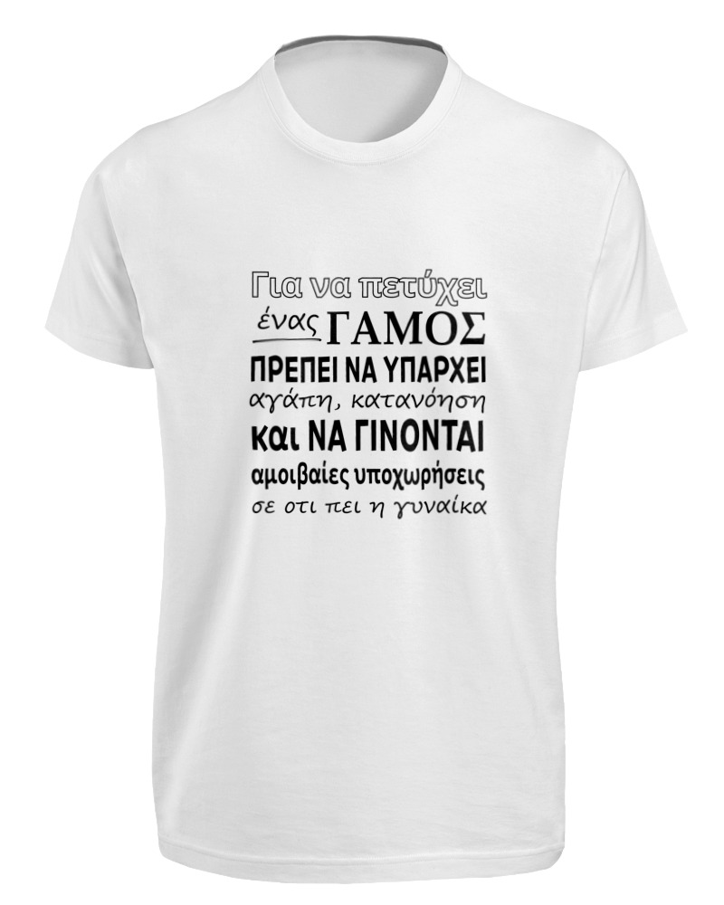 Για Να Πετύχει Ένας Γάμος - Image 0