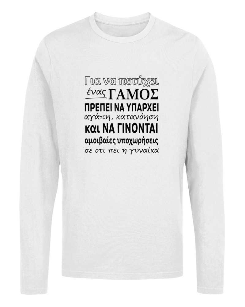 Για Να Πετύχει Ένας Γάμος - Image 0