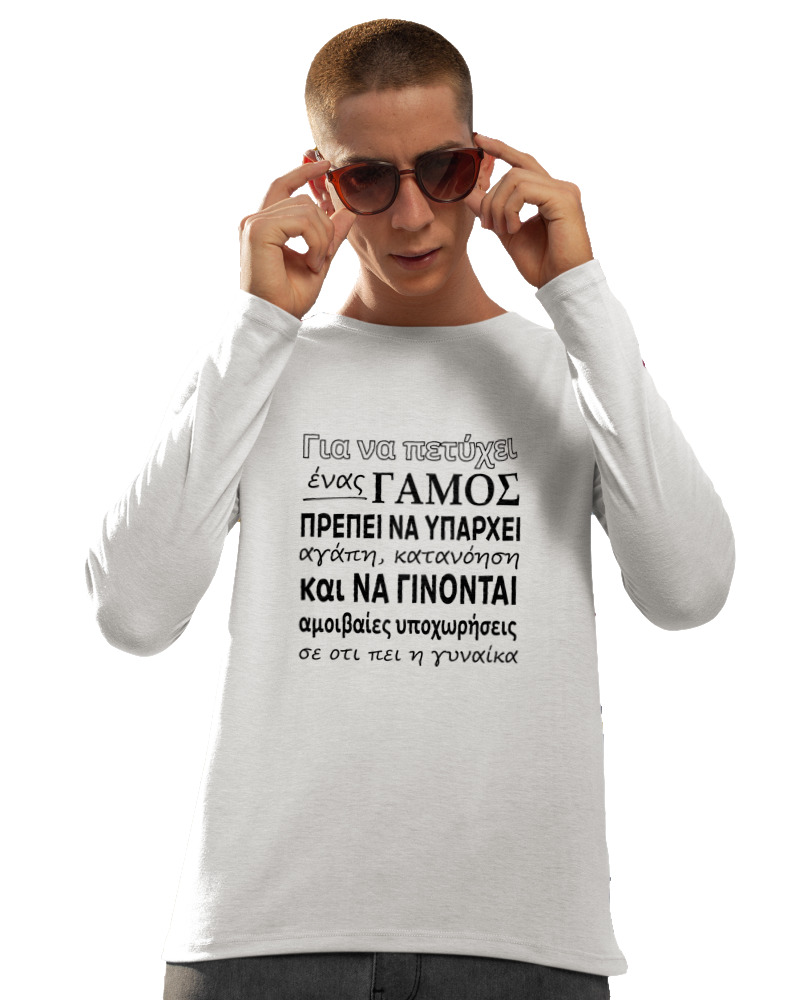 Για Να Πετύχει Ένας Γάμος - Image 1