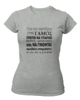 T-Shirt Στενή Γραμμή Γυναικείο - Για Να Πετύχει Ένας Γάμος - Color Thumbnail Γκρι Μελανζέ