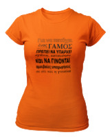 T-Shirt Στενή Γραμμή Γυναικείο - Για Να Πετύχει Ένας Γάμος - Color Thumbnail Πορτοκαλί