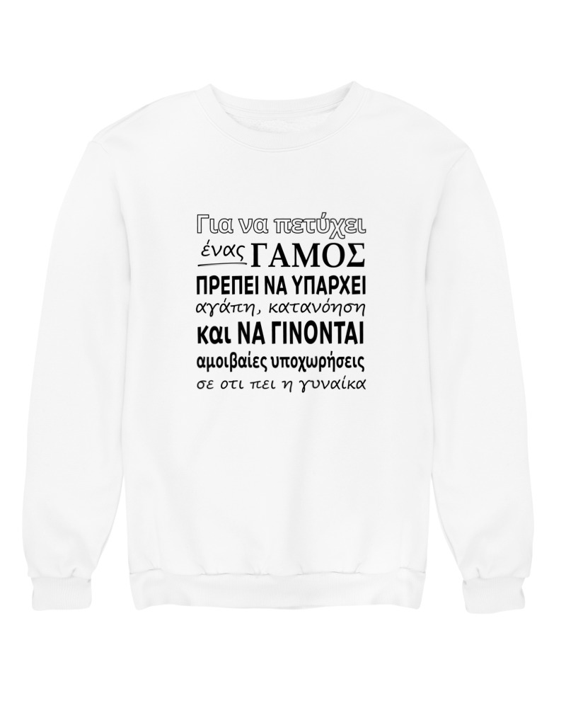 Για Να Πετύχει Ένας Γάμος - Image 0