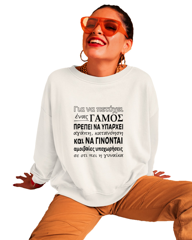 Για Να Πετύχει Ένας Γάμος - Image 1