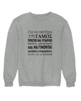 Φούτερ χωρίς κουκούλα Γυναικείο - Για Να Πετύχει Ένας Γάμος - Color Thumbnail Γκρι Μελανζέ