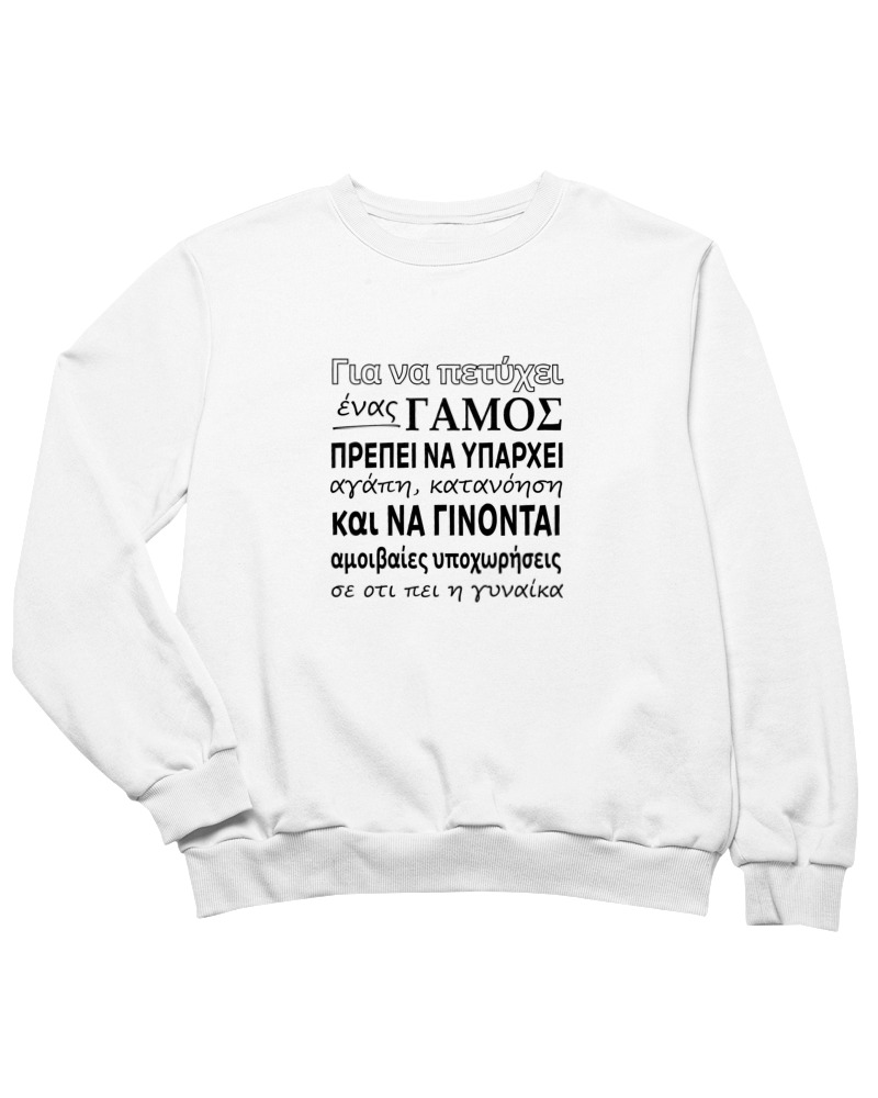 Για Να Πετύχει Ένας Γάμος - Image 0