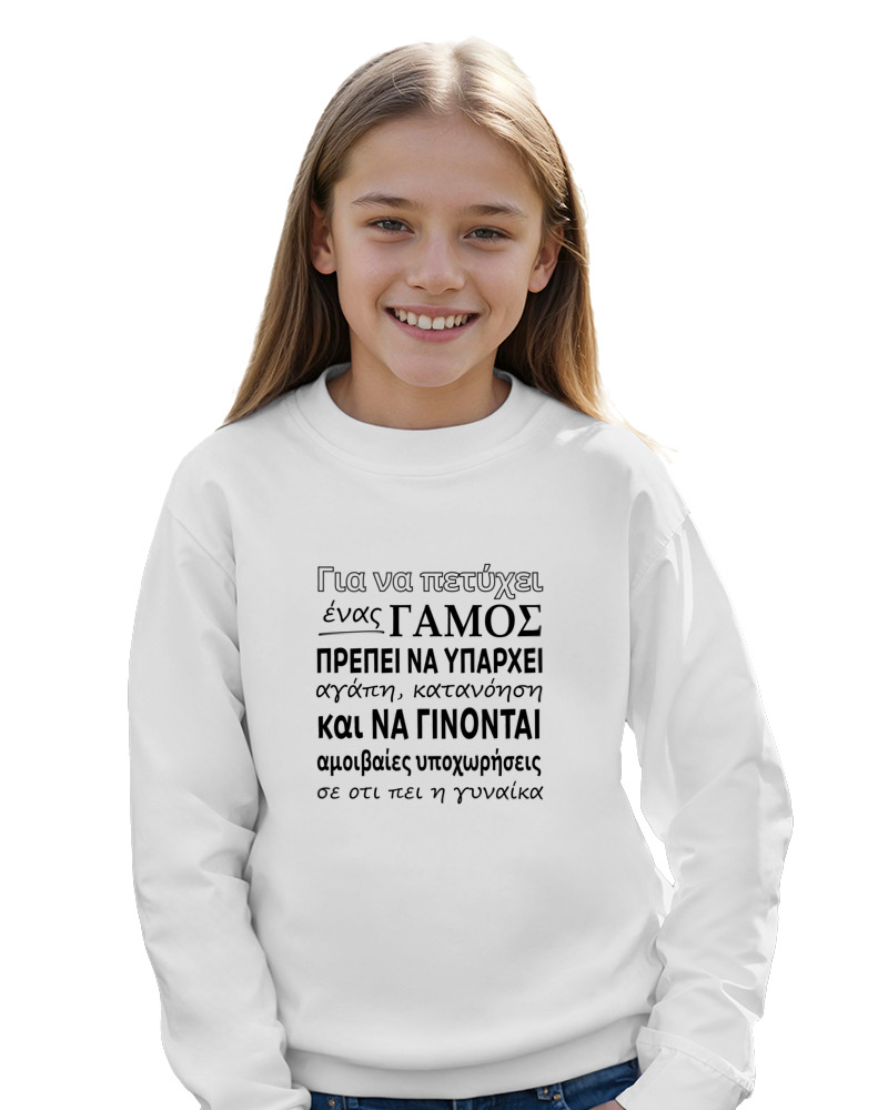 Για Να Πετύχει Ένας Γάμος - Image 3