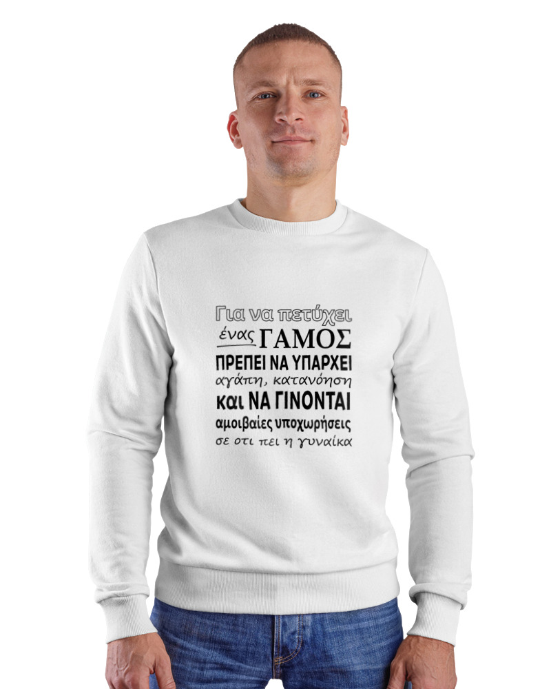 Για Να Πετύχει Ένας Γάμος - Image 1