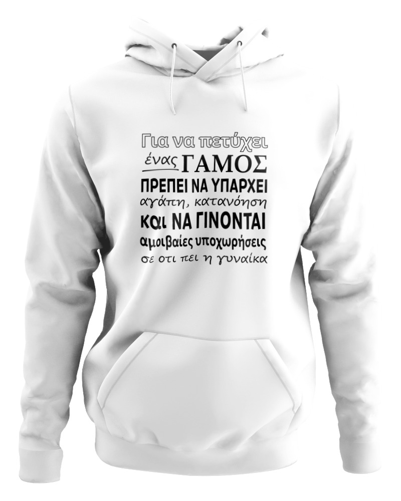 Για Να Πετύχει Ένας Γάμος - Image 0
