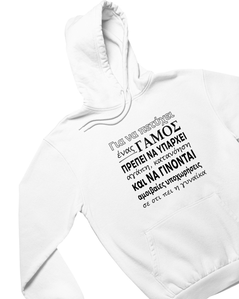Για Να Πετύχει Ένας Γάμος - Image 1