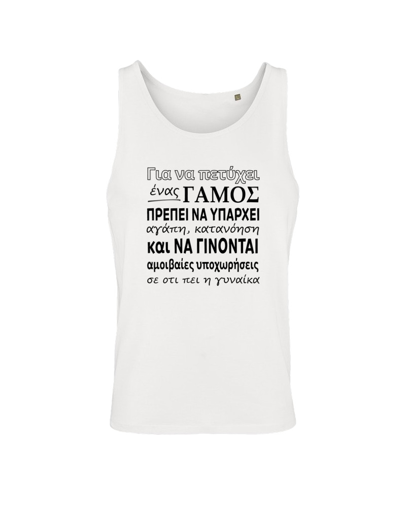Για Να Πετύχει Ένας Γάμος - Image 0