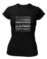 T-Shirt Στενή Γραμμή Γυναικείο - Για Να Πετύχει Ένας Γάμος - Color Thumbnail Μαύρο