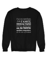 Φούτερ χωρίς κουκούλα Γυναικείο - Για Να Πετύχει Ένας Γάμος - Color Thumbnail Μαύρο