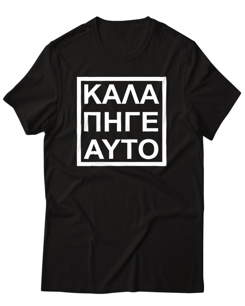 Καλά Πήγε Και Αυτό