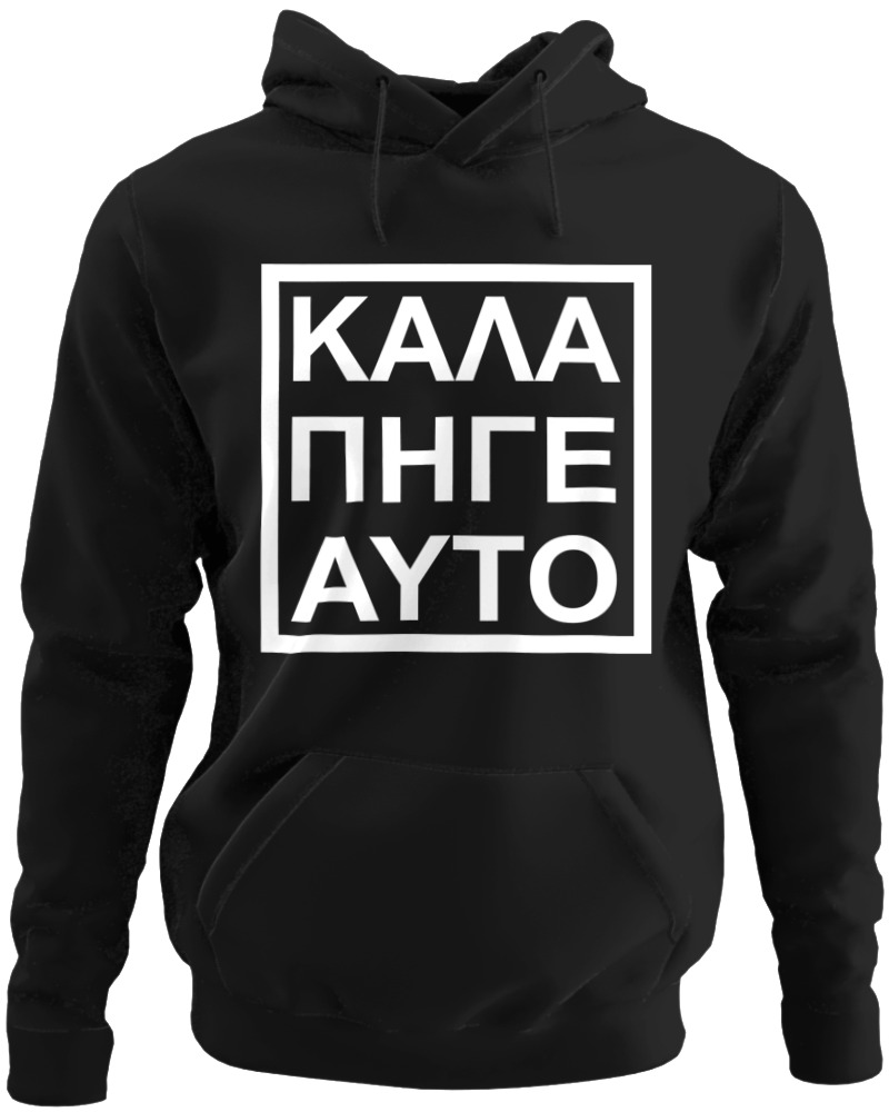 Καλά Πήγε Και Αυτό