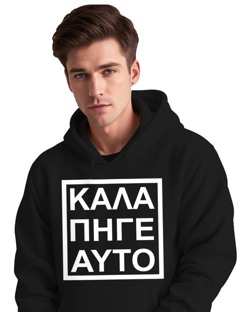 Φούτερ με κουκούλα - Καλά Πήγε Και Αυτό - Image 2