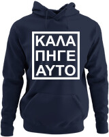Φούτερ με κουκούλα - Καλά Πήγε Και Αυτό - Color Thumbnail Navy Blue