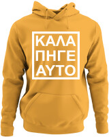 Φούτερ με κουκούλα - Καλά Πήγε Και Αυτό - Color Thumbnail Κίτρινο Χρυσό