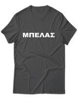 T-Shirt Unisex - Μπελάς - Color Thumbnail Ανθρακί