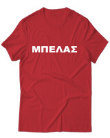 T-Shirt Unisex - Μπελάς - Color Thumbnail Κόκκινο