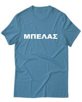 T-Shirt Unisex - Μπελάς - Color Thumbnail Τιρκουάζ