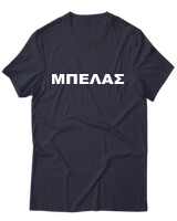 T-Shirt Unisex - Μπελάς - Color Thumbnail Σκούρο Μπλε