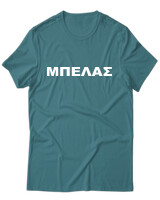 T-Shirt Unisex - Μπελάς - Color Thumbnail Μπλε Πράσινο